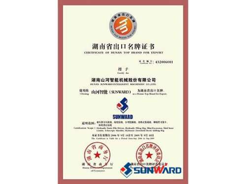米兰网址智能获湖南省出口名牌证