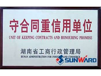 米兰网址智能获“守合同重信用”