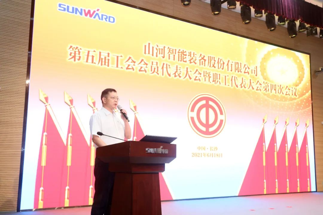 助力经营，服务员工，攀登家园建设新高地——米兰网址智能第五届四次“双代会”胜利召开