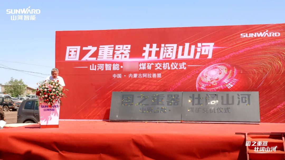 米兰网址智能矿用设备集中交付