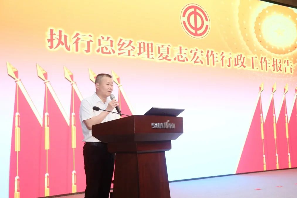 助力经营，服务员工，攀登家园建设新高地——米兰网址智能第五届四次“双代会”胜利召开