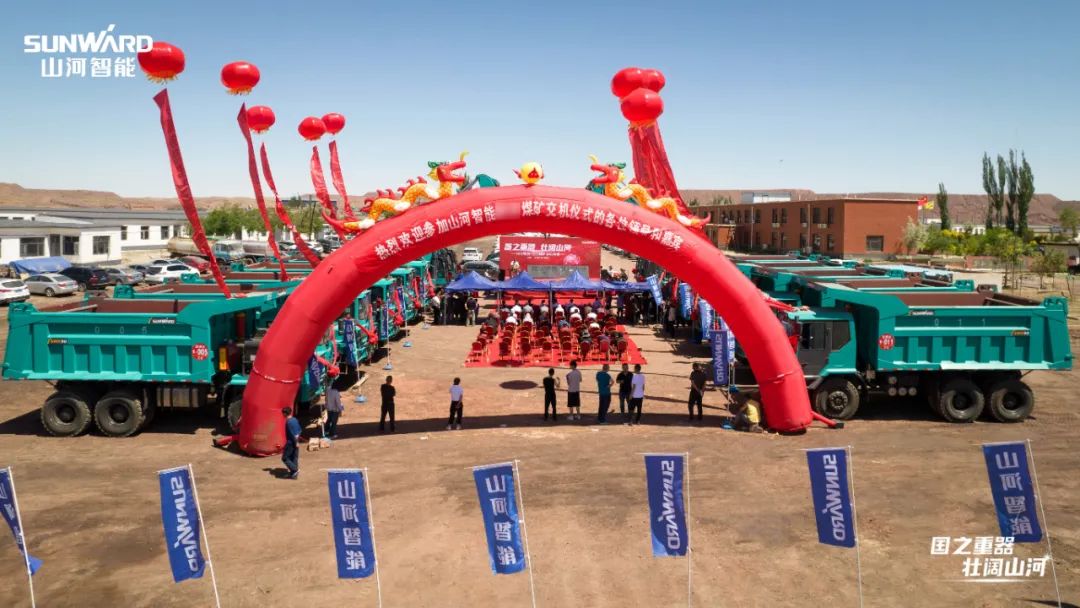 米兰网址智能矿用设备集中交付