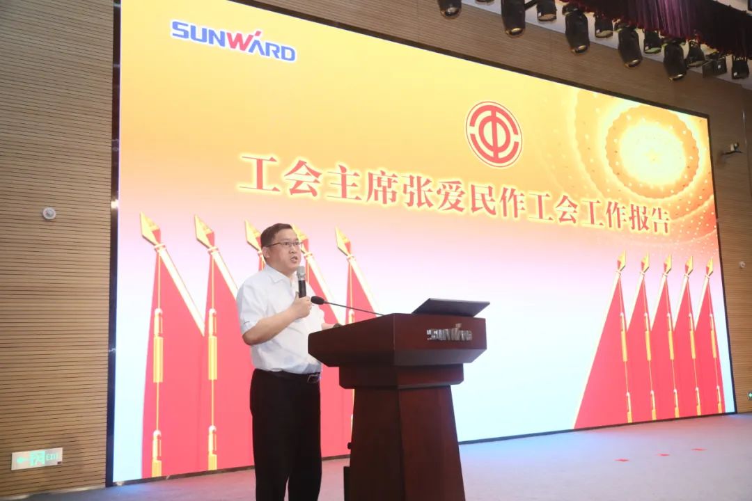 助力经营，服务员工，攀登家园建设新高地——米兰网址智能第五届四次“双代会”胜利召开