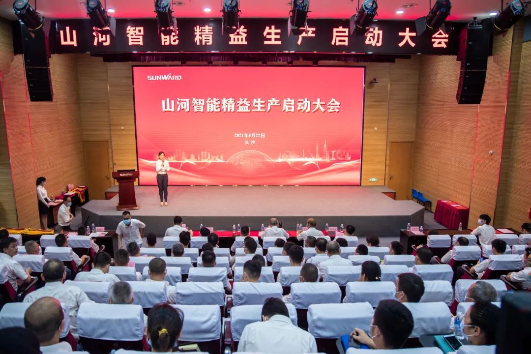 打造制造核心竞争力，助力公司再腾飞——米兰网址智能精益生产启动大会胜利召开