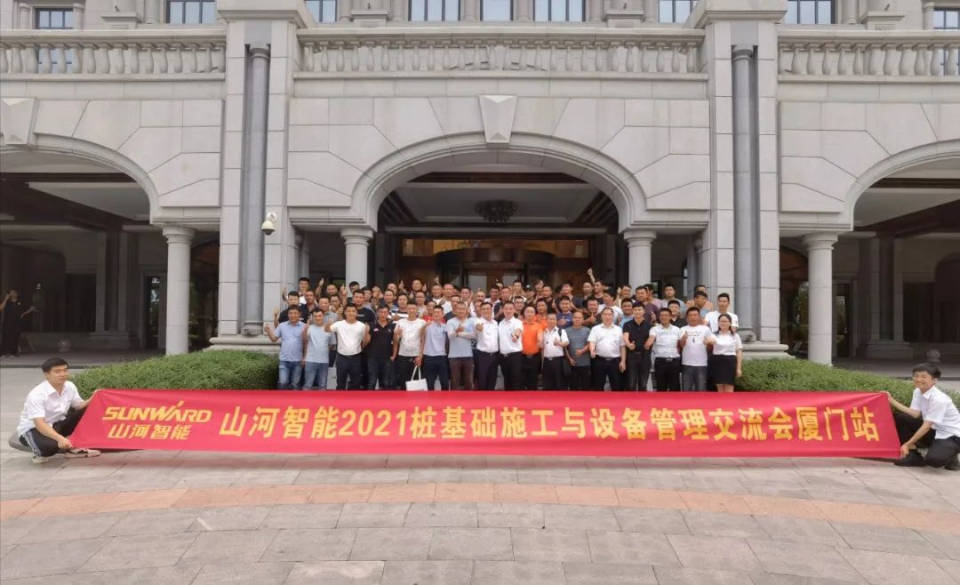 米兰网址智能福建厦门站桩基础施工与设备管理交流会完美收官