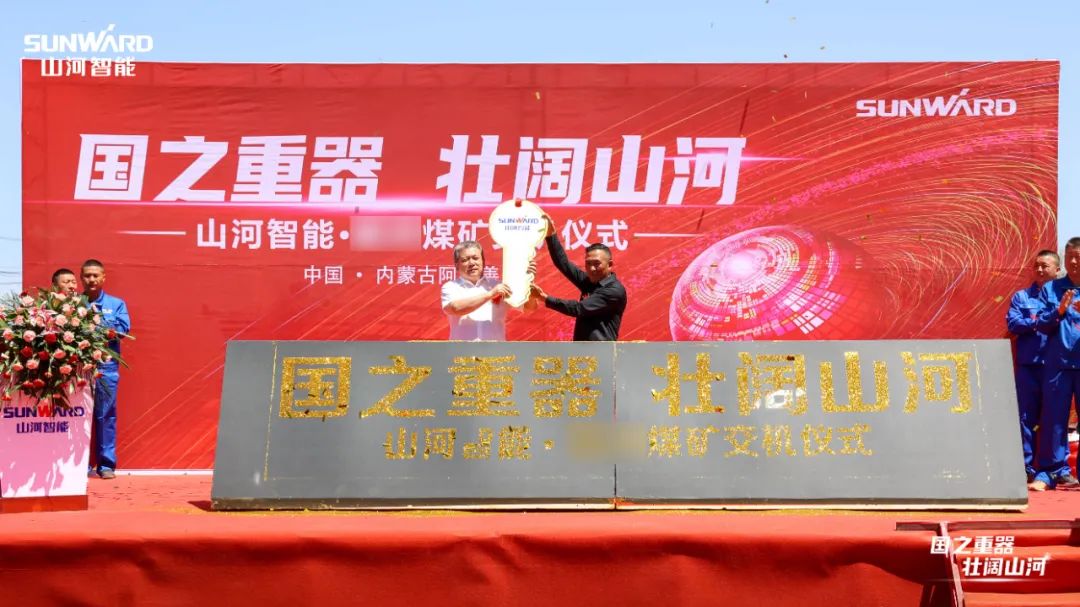 米兰网址智能矿用设备集中交付