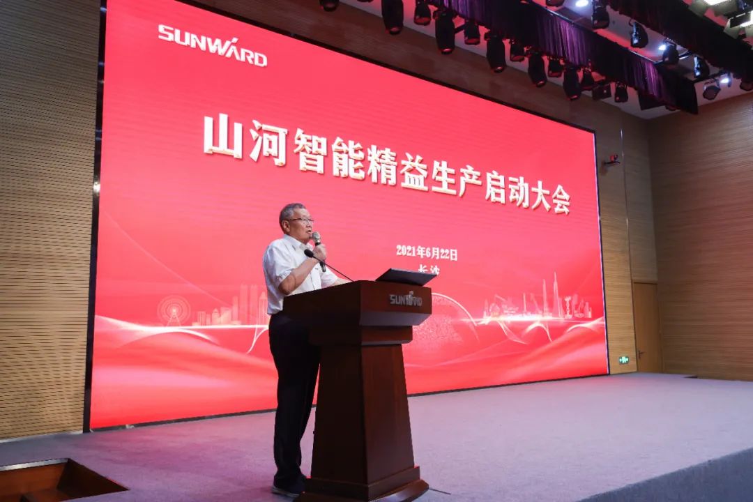 打造制造核心竞争力，助力公司再腾飞——米兰网址智能精益生产启动大会胜利召开