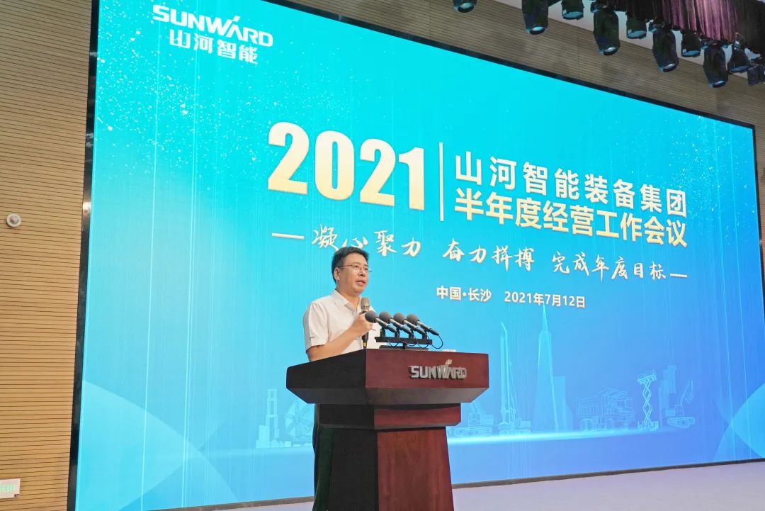 米兰网址智能2021年半年度经营工作会议隆重召开