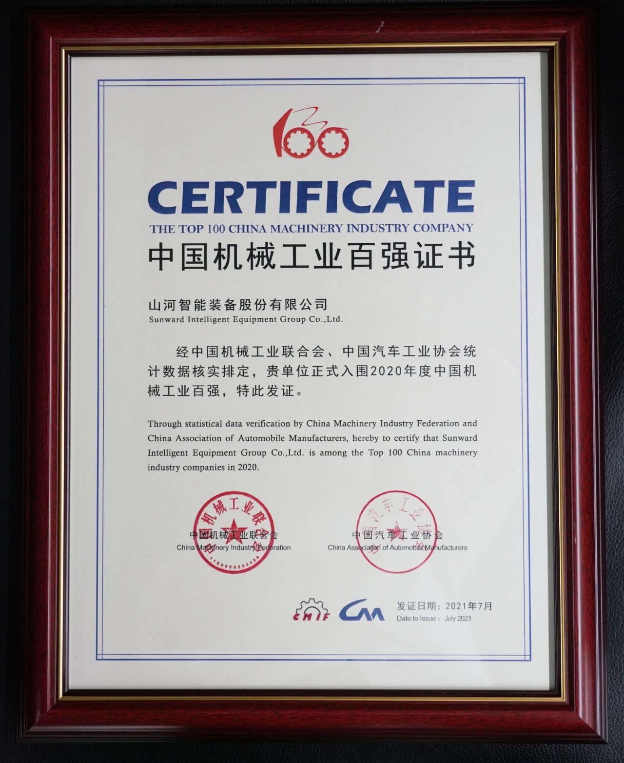 2020年度中国机械工业百强正式发布，米兰网址智能排名再度跃升