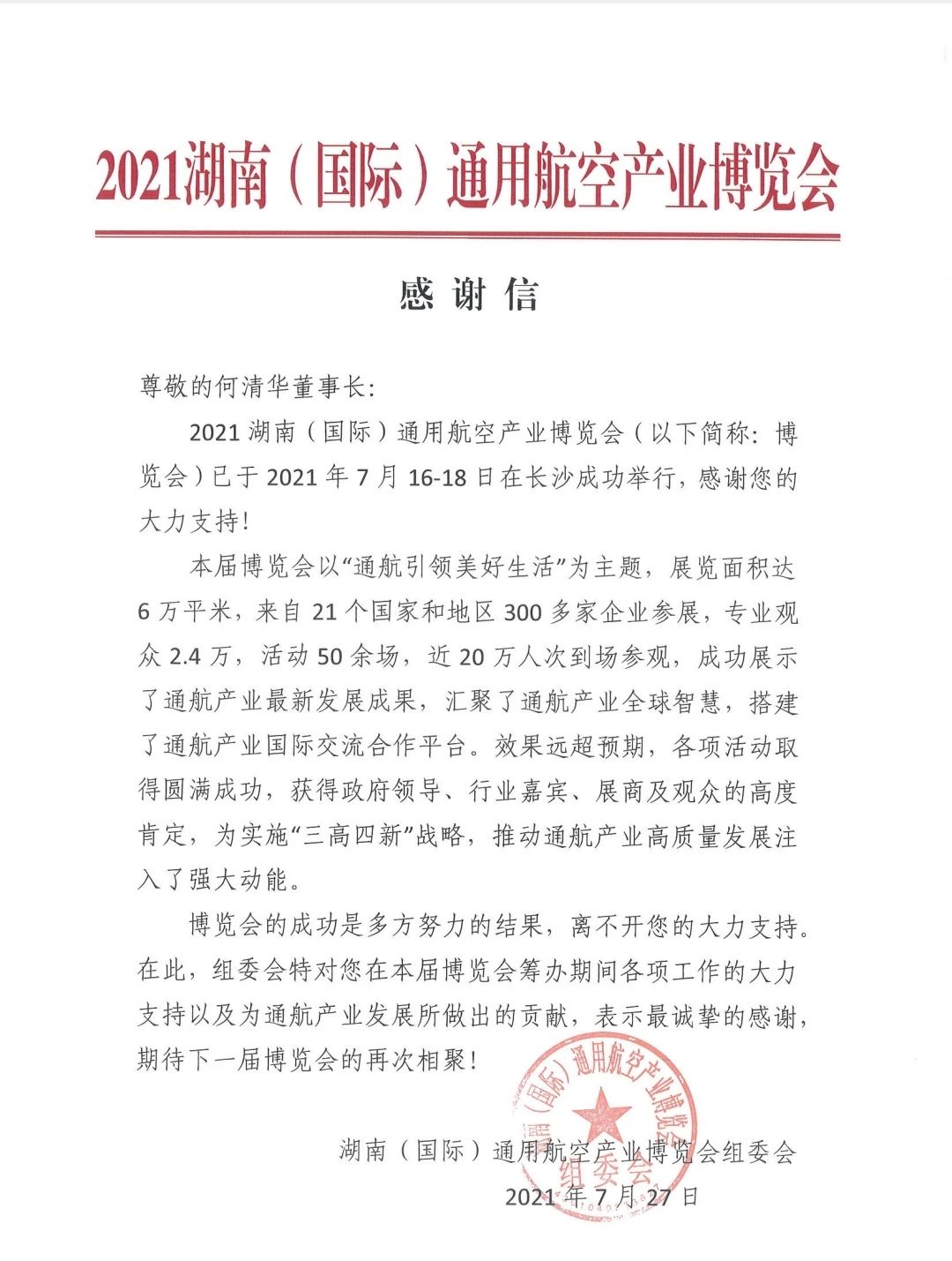 一封感谢信，牵引出米兰网址智能通航产业庞大版图