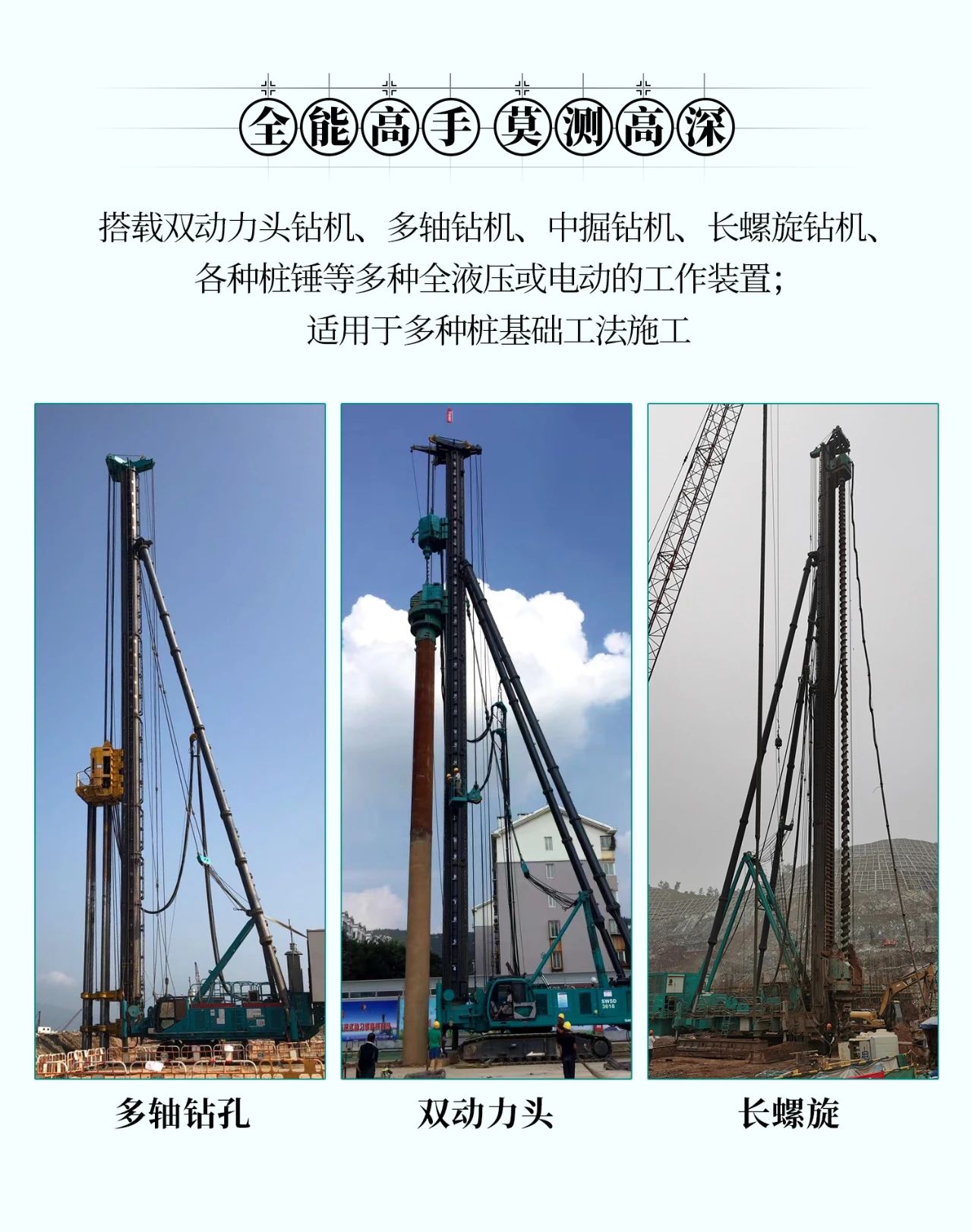 超级大将,“稳”操“深”劵 | 图解 SWCH980-260M超级全液压履带桩架