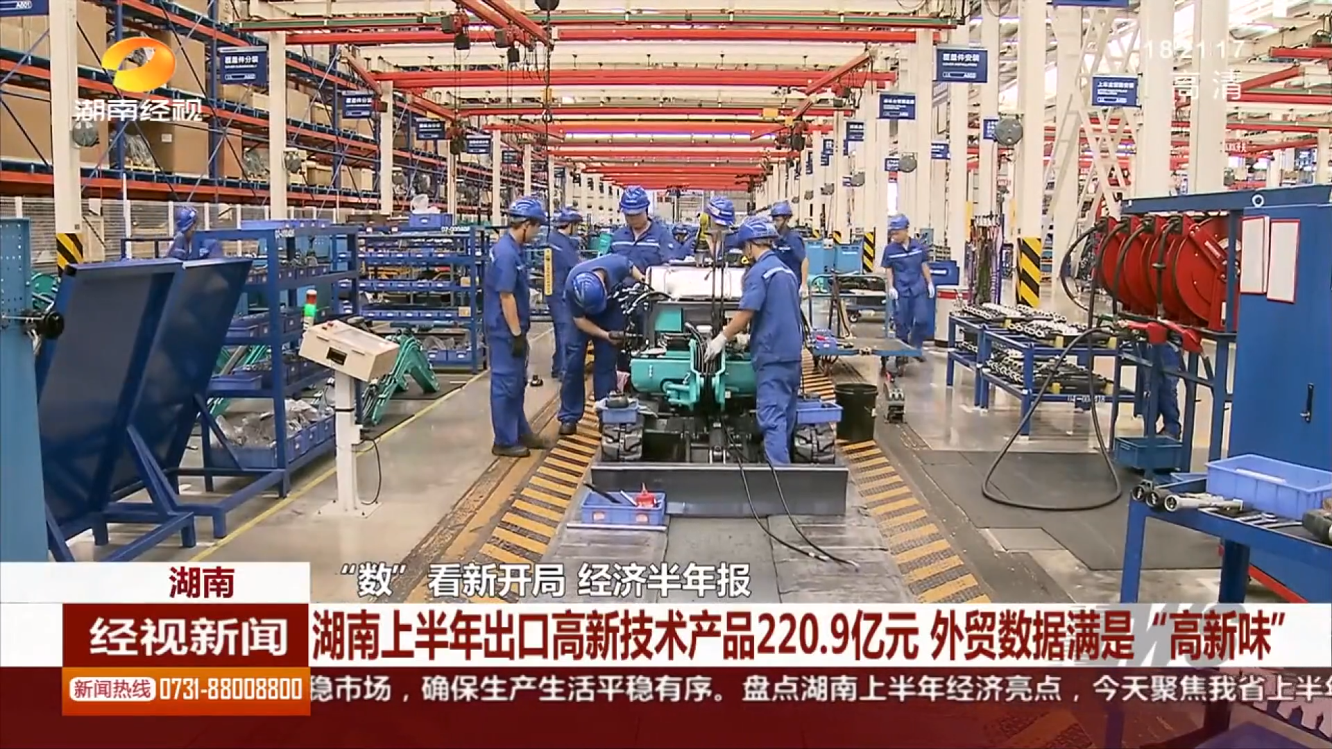 媒体聚焦 | 米兰网址智能等工程机械湘军让上半年湖南外贸数据更具“高新味”