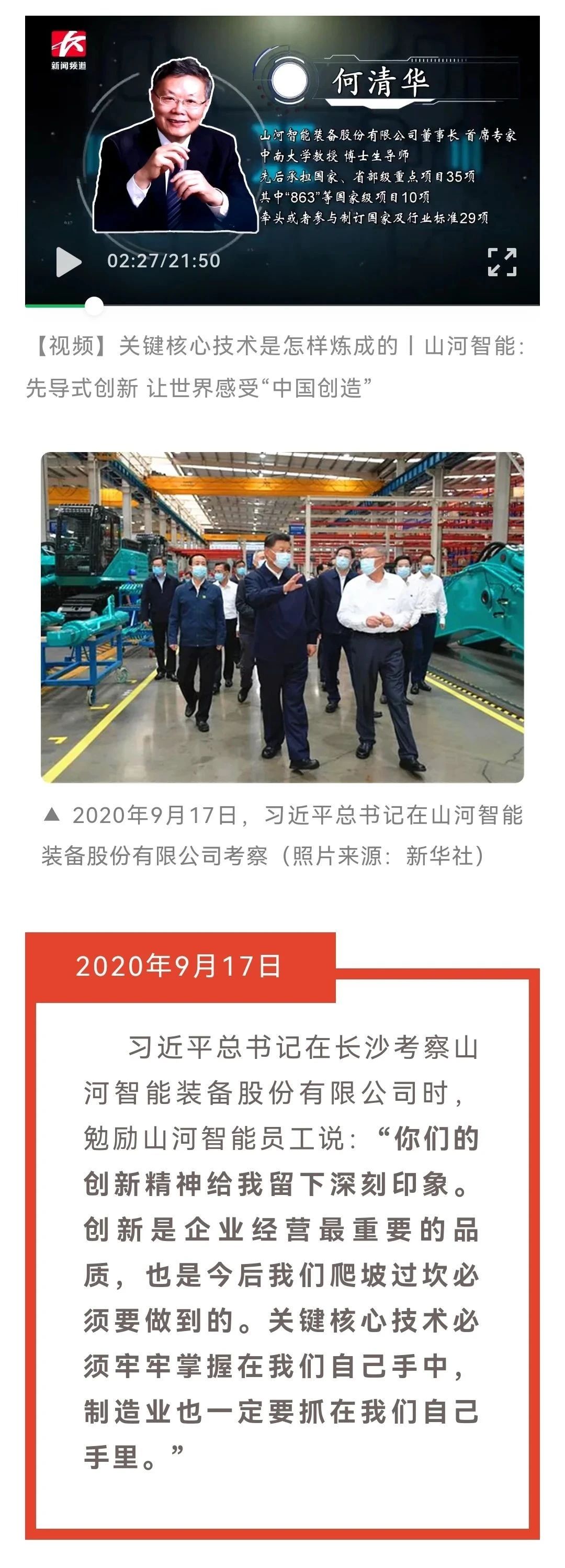 媒体聚焦 | 总书记视察米兰网址智能一周年系列报道