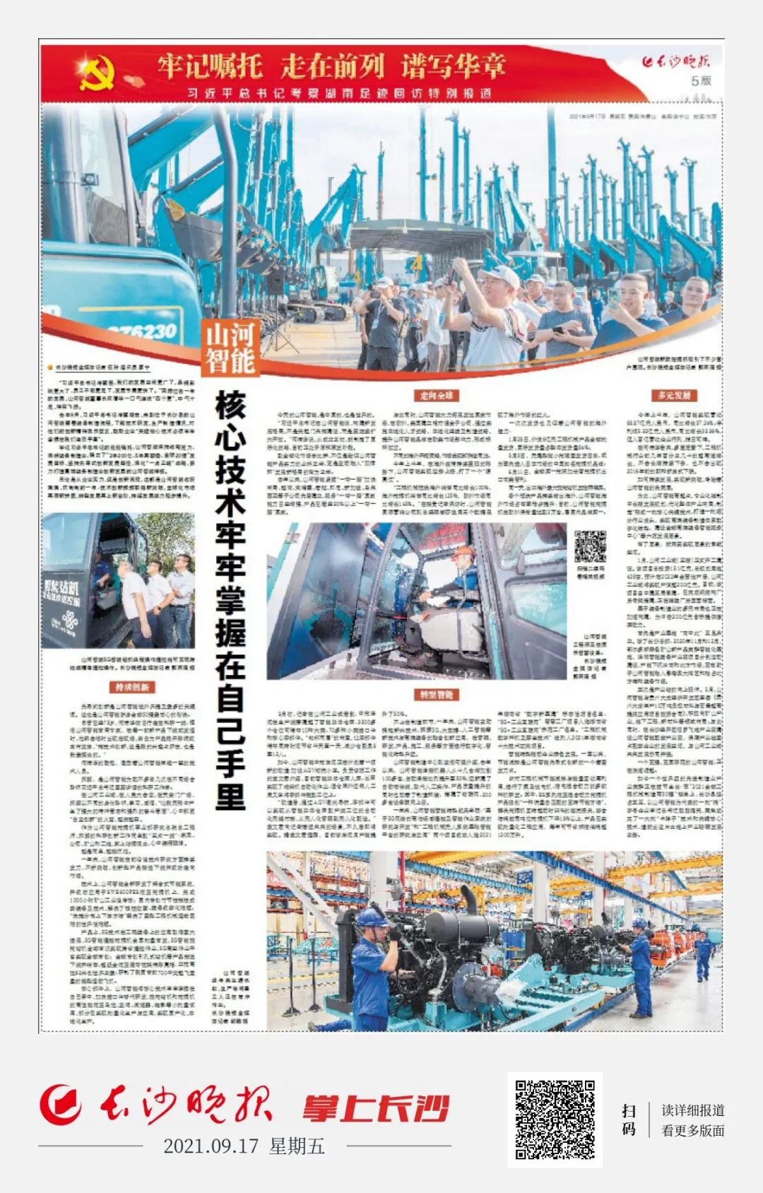 媒体聚焦 | 总书记视察米兰网址智能一周年系列报道