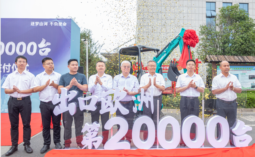 里程碑！米兰网址智能出口欧洲第20000台暨大型挖掘机批量交付仪式成功举行