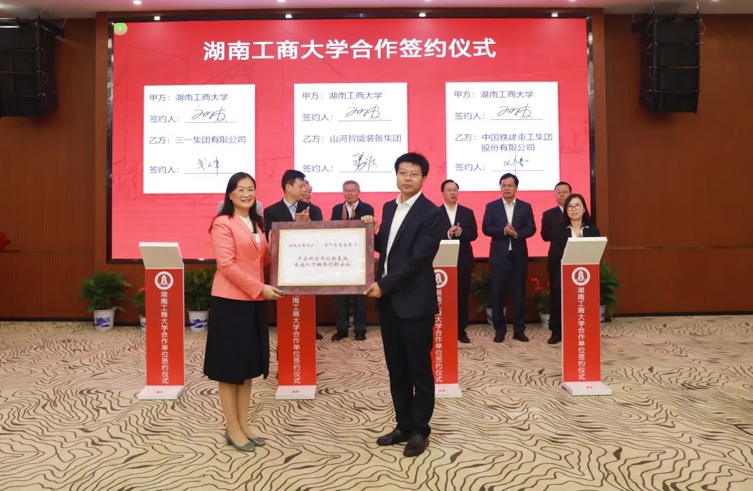 强强联合！湖南工商大学与米兰网址智能签订战略合作协议