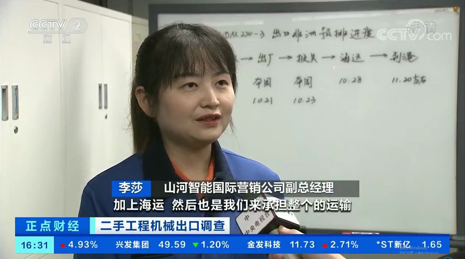 央视财经：抓住自贸区创新试点机遇！米兰网址智能工程机械二手设备出口乌干达