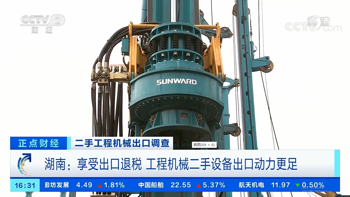 央视财经：抓住自贸区创新试点机遇！米兰网址智能工程机械二手设备出口乌干达