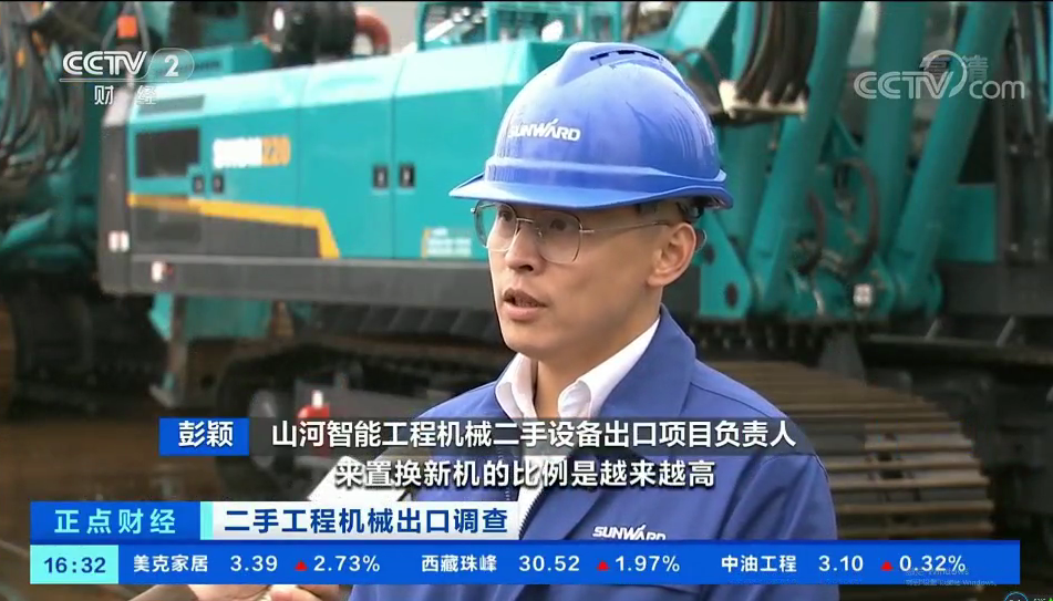 央视财经：抓住自贸区创新试点机遇！米兰网址智能工程机械二手设备出口乌干达