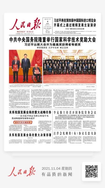 创新引领发展！米兰网址智能登上《人民日报》头版