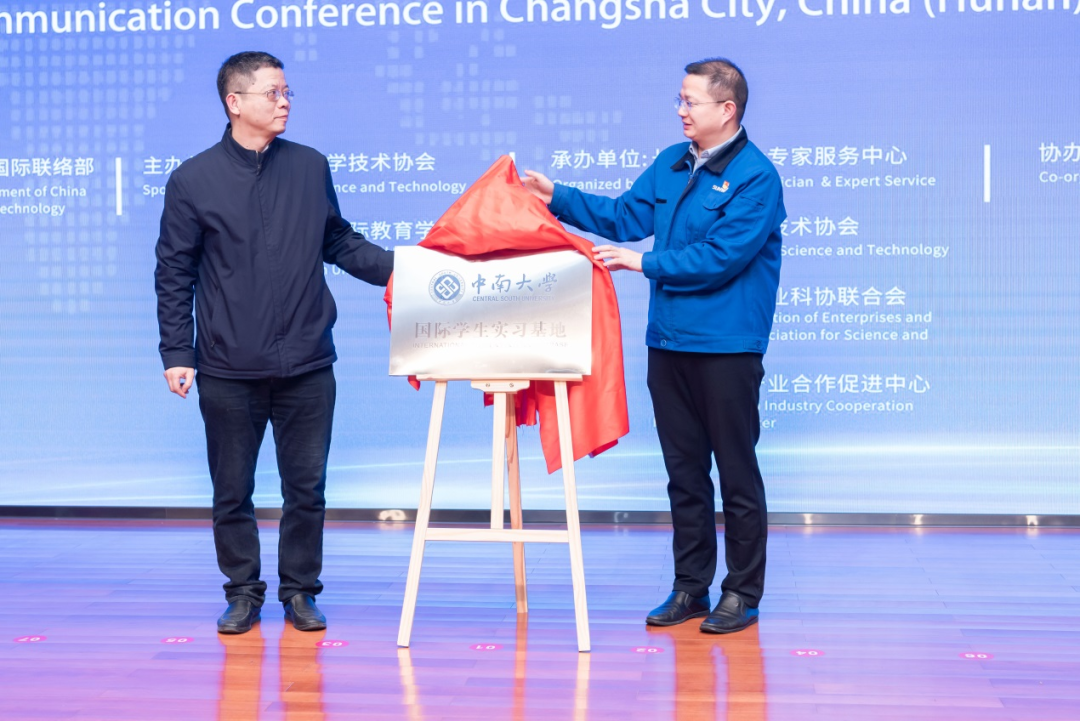 2021年“一带一路”（长沙）科技合作交流会在米兰网址智能召开