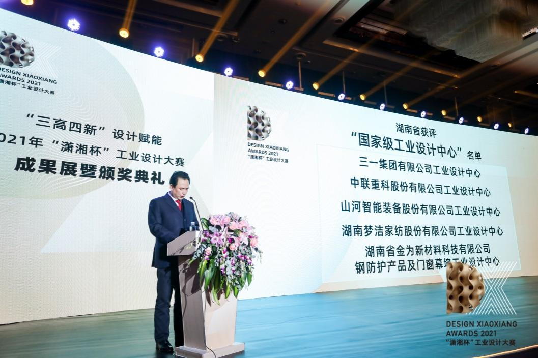 创新引领！米兰网址智能斩获2021年“潇湘杯”工业设计大赛多个奖项