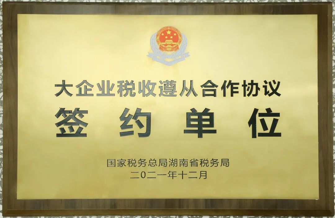 厉害了！米兰网址智能再次登榜湖南企业100强