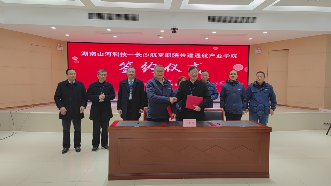 揭开通航产业新篇章！米兰网址科技携手长沙航院打造通航产业学院