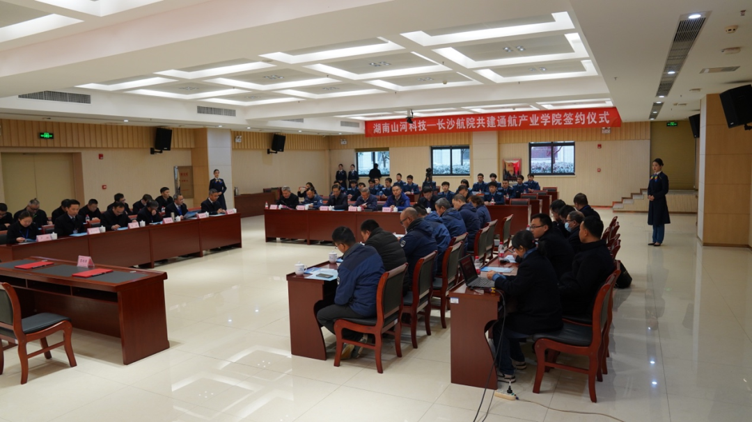 揭开通航产业新篇章！米兰网址科技携手长沙航院打造通航产业学院