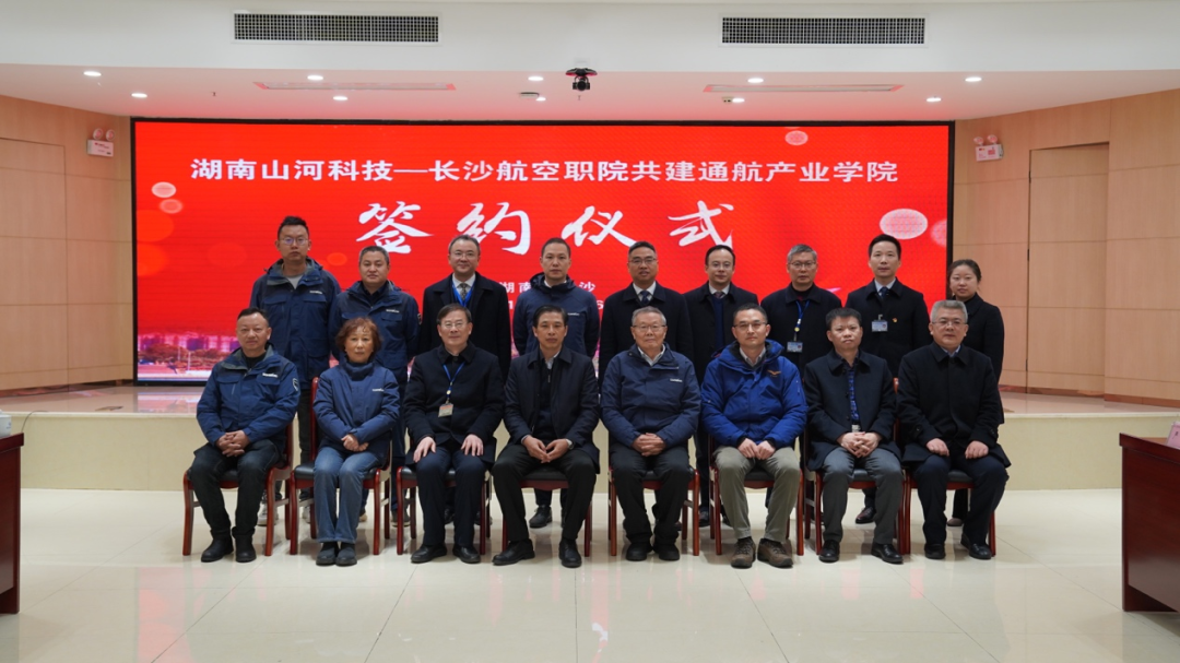 揭开通航产业新篇章！米兰网址科技携手长沙航院打造通航产业学院