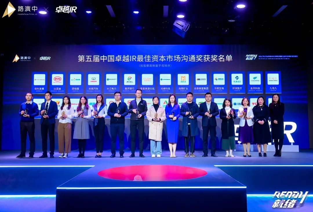 持续优化投资者关系！米兰网址智能荣获第五届中国卓越IR“最佳资本市场沟通奖”