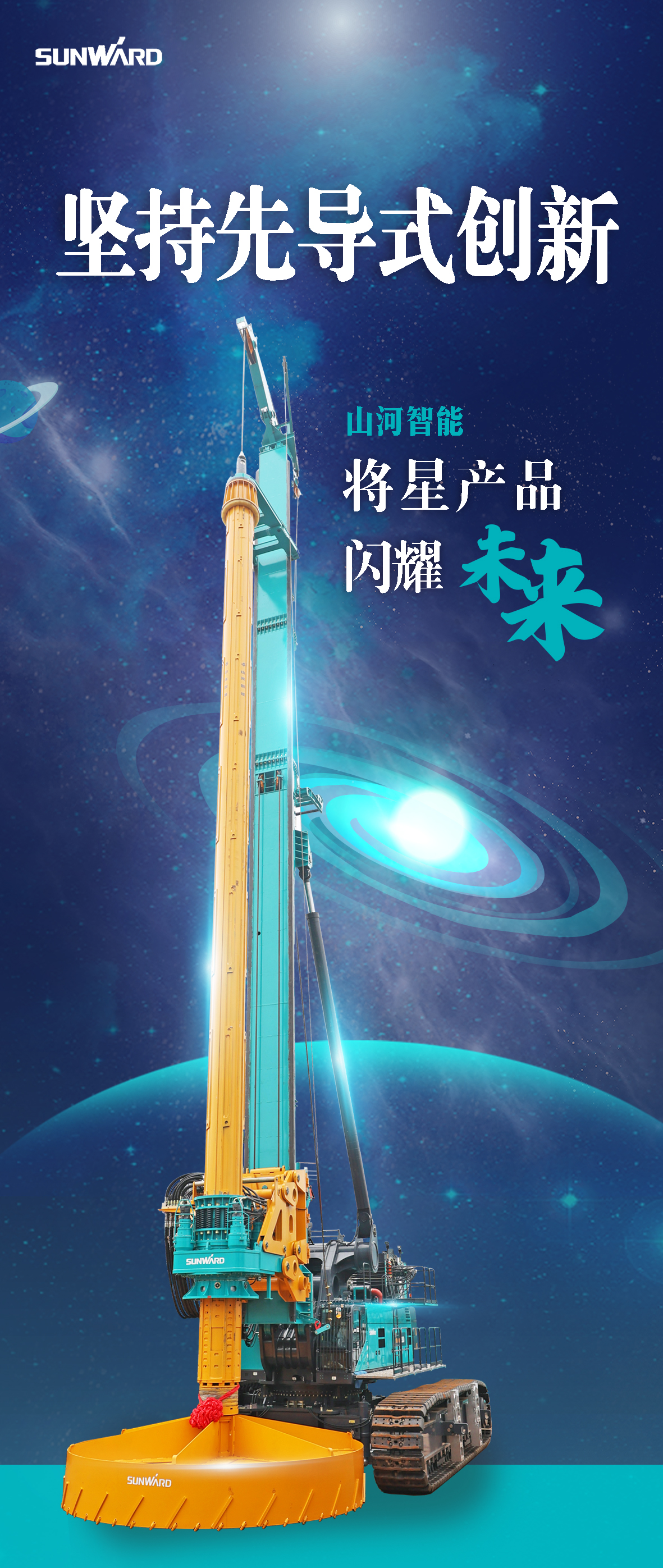 一图读懂 | 米兰网址智能地下工程“世界之最”“世界首创”产品重磅来袭