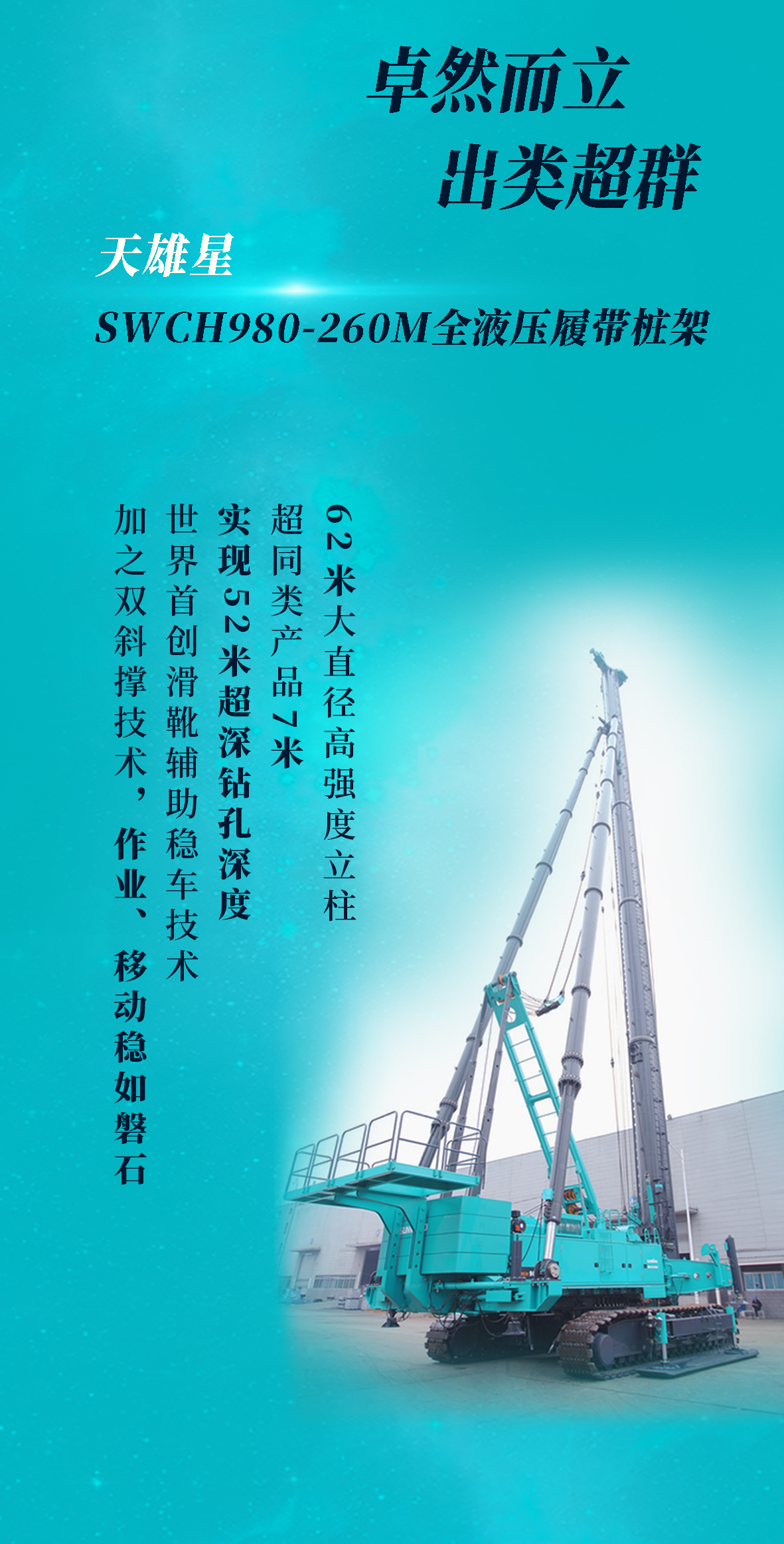 一图读懂 | 米兰网址智能地下工程“世界之最”“世界首创”产品重磅来袭