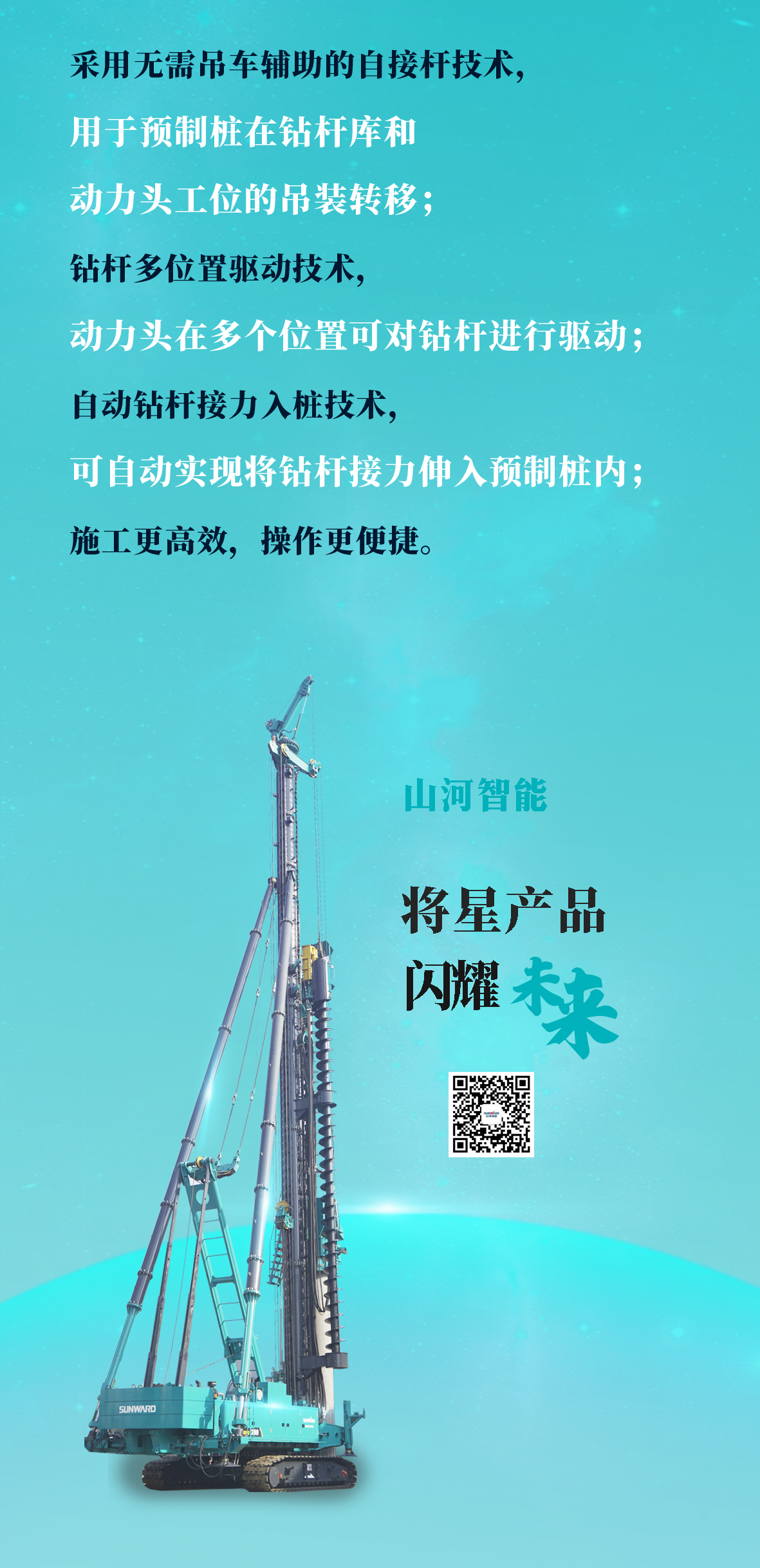 一图读懂 | 米兰网址智能地下工程“世界之最”“世界首创”产品重磅来袭