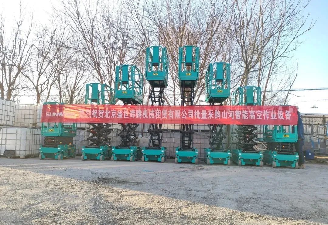 累计采购超百台!米兰网址智能高空作业设备再获客户好评