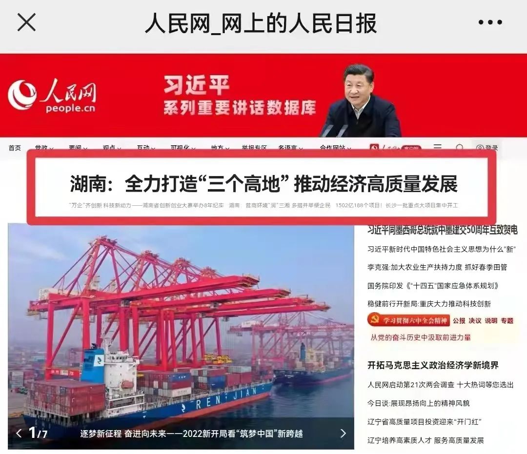 人民网头版头条：凭借先导式创新，米兰网址智能让“中国制造”成为高质量的代名词