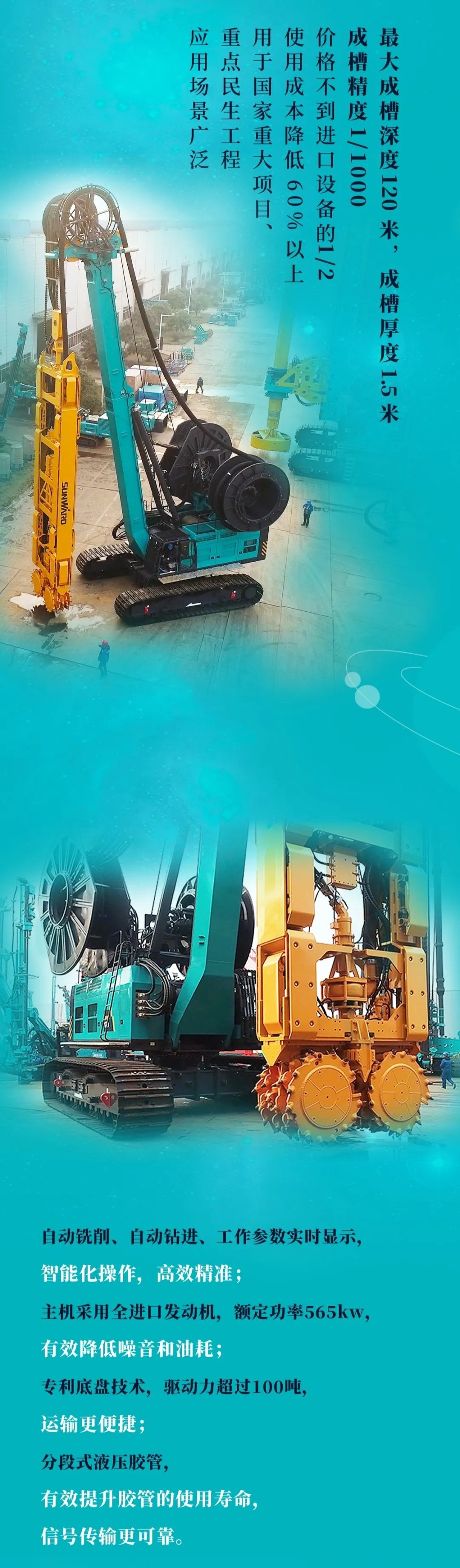 一图读懂 | 米兰网址智能地下工程装备四大“将星”产品荣耀来袭
