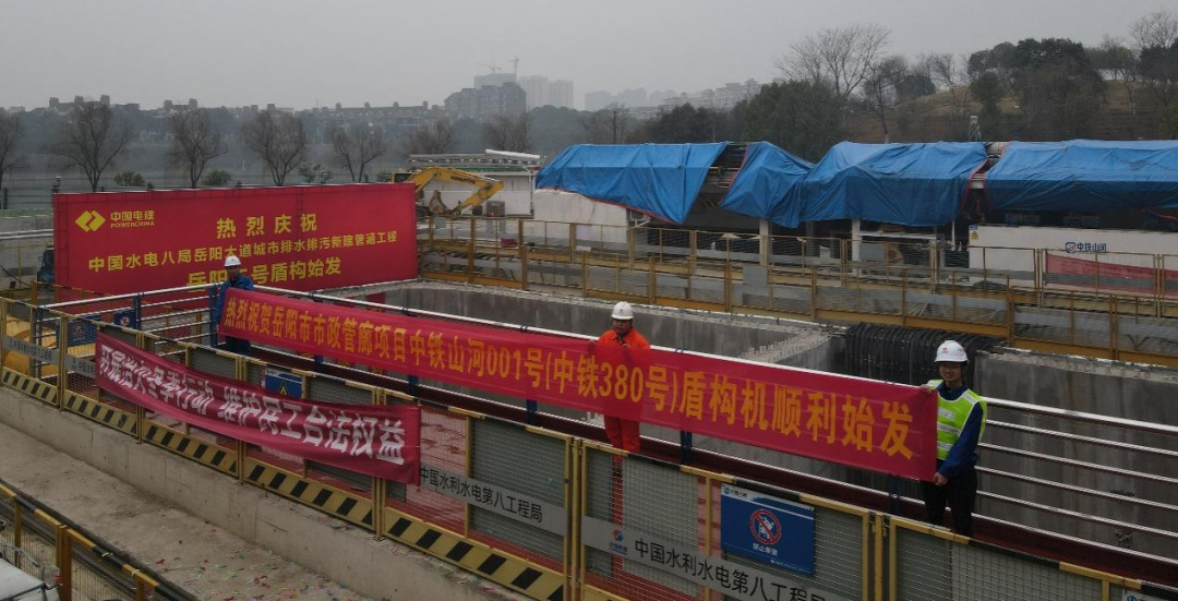 助力岳阳市政管廊建设!中铁米兰网址001号盾构机顺利始发