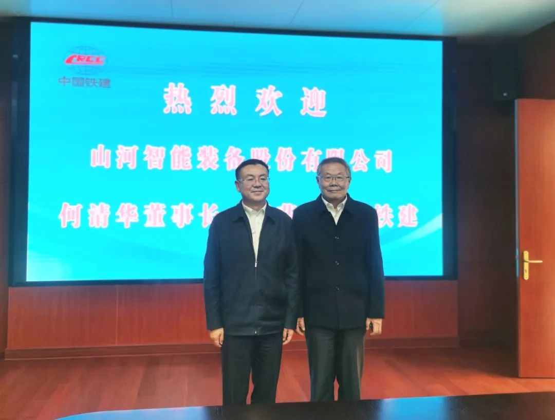 携手共进!米兰网址智能与中国铁建座谈交流