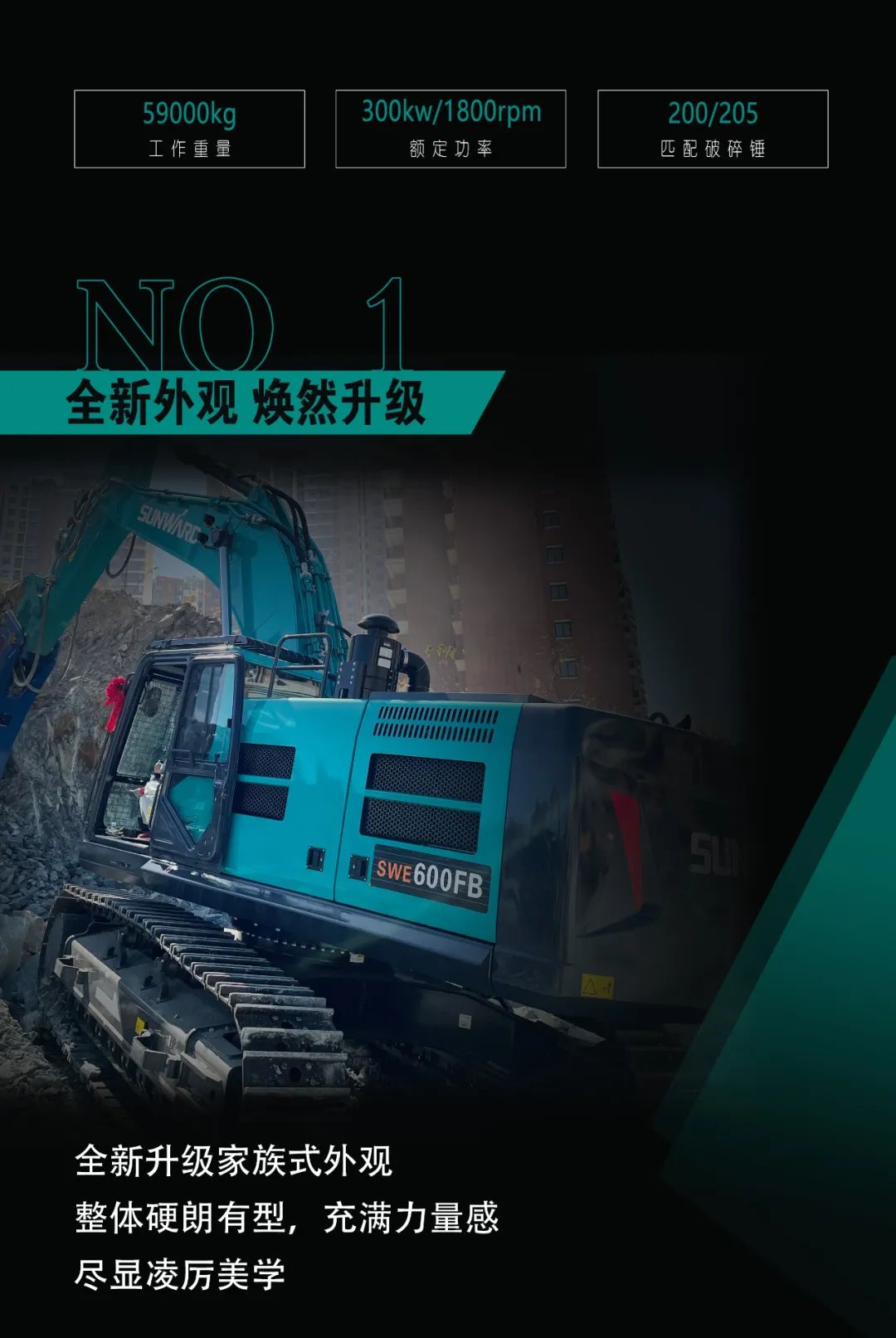 一图读懂 | 专为矿山重载施工而生！米兰网址智能SWE600FB破碎锤重磅回归