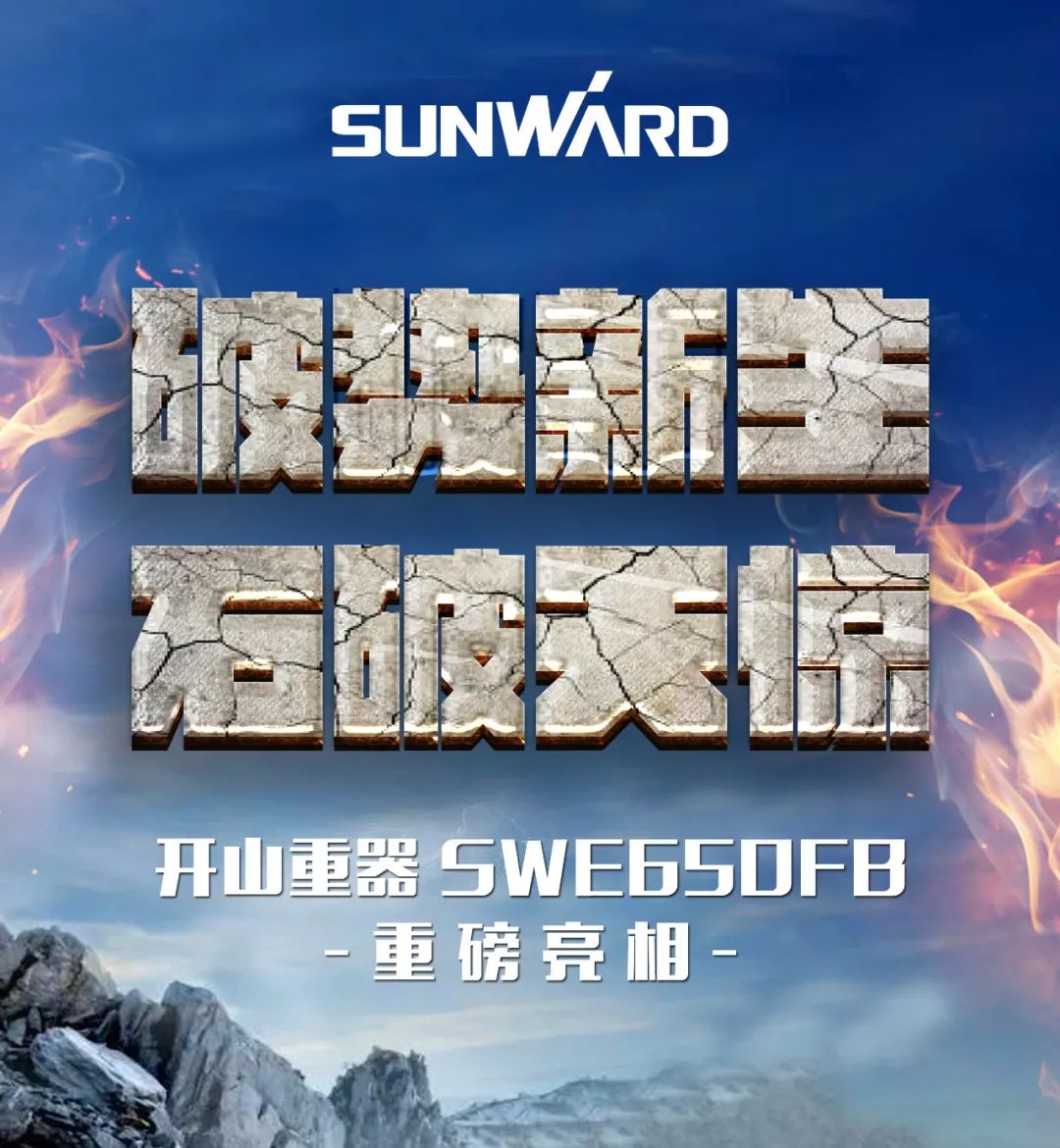 一图读懂 | 又一矿山重载施工利器！米兰网址智能SWE650FB破碎锤重磅亮相
