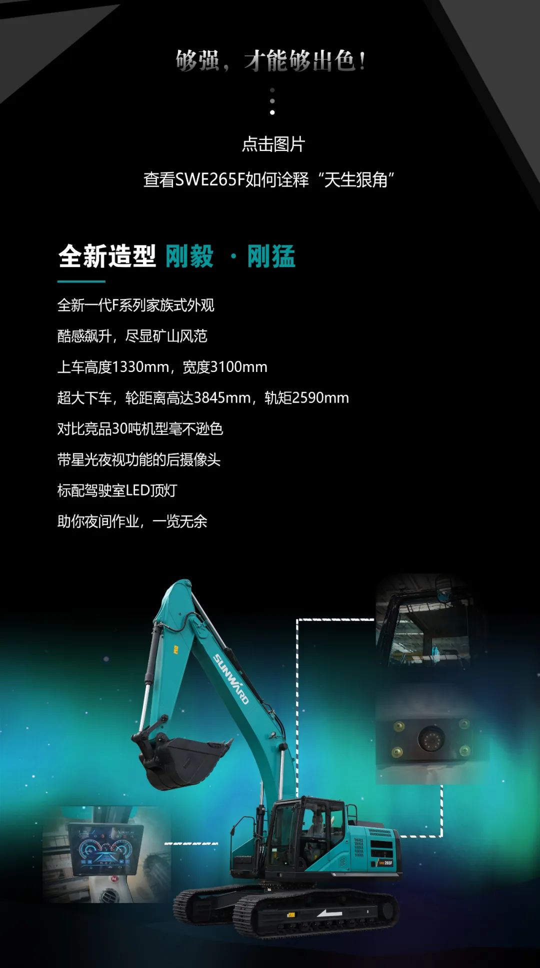 一图读懂 | 高配、高效！米兰网址智能新一代26吨级挖掘机助您“掘”胜千里