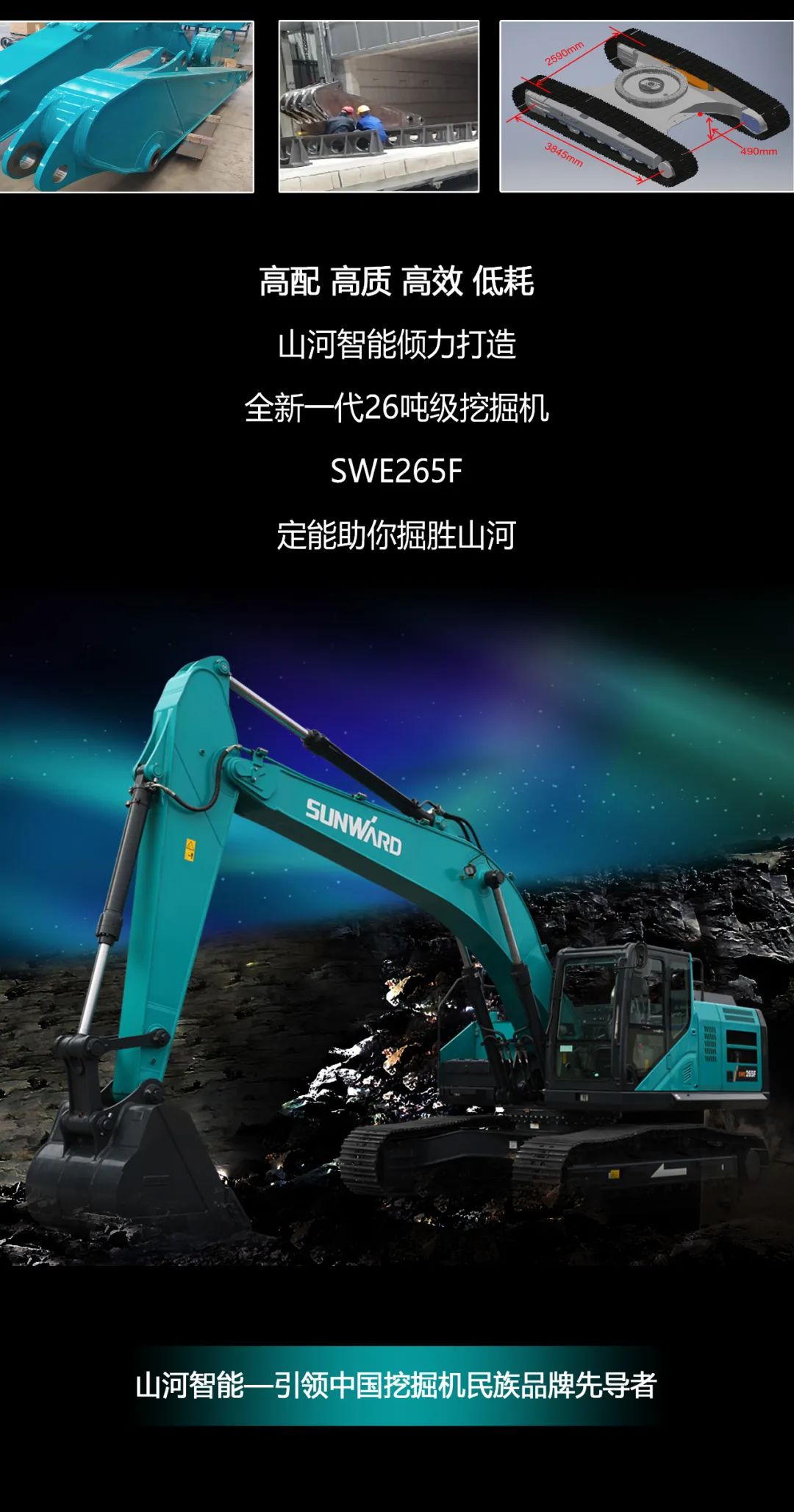 一图读懂 | 高配、高效！米兰网址智能新一代26吨级挖掘机助您“掘”胜千里