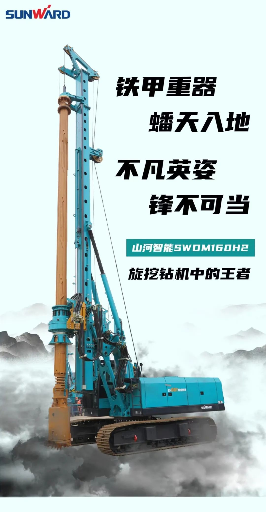 一图读懂 | 效率提升25% ！米兰网址智能又一款铁甲重器助力大国基建