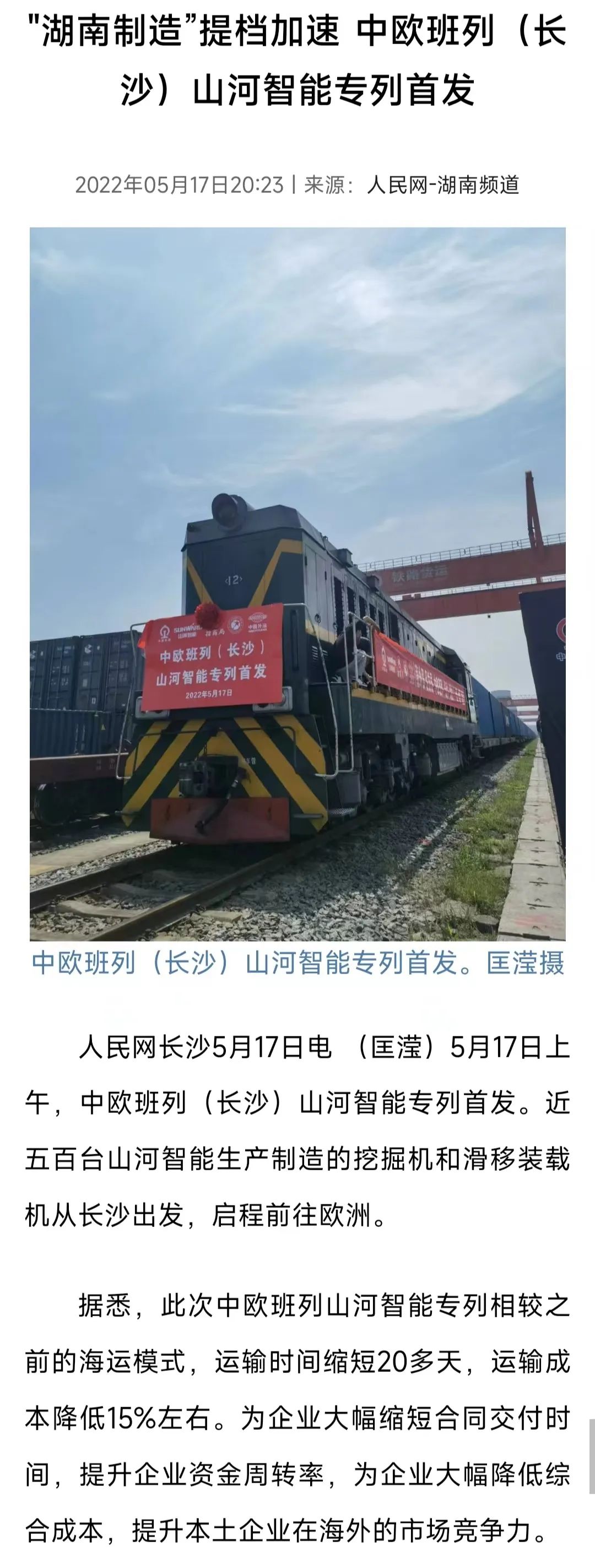 中欧班列(长沙)米兰网址智能专列首发引媒体关注