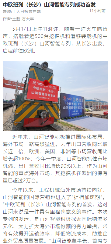 中欧班列(长沙)米兰网址智能专列首发引媒体关注
