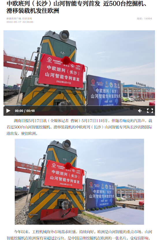 中欧班列(长沙)米兰网址智能专列首发引媒体关注