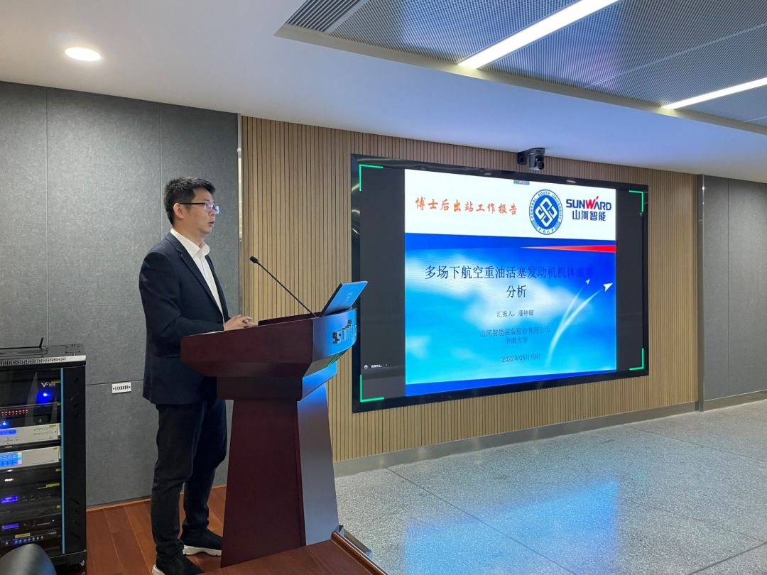 联合培养出成果!中南大学&米兰网址智能博士后出站审查会顺利召开