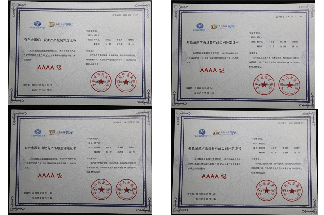 喜提“4A级”!米兰网址智能系列矿山装备实力强劲获肯定