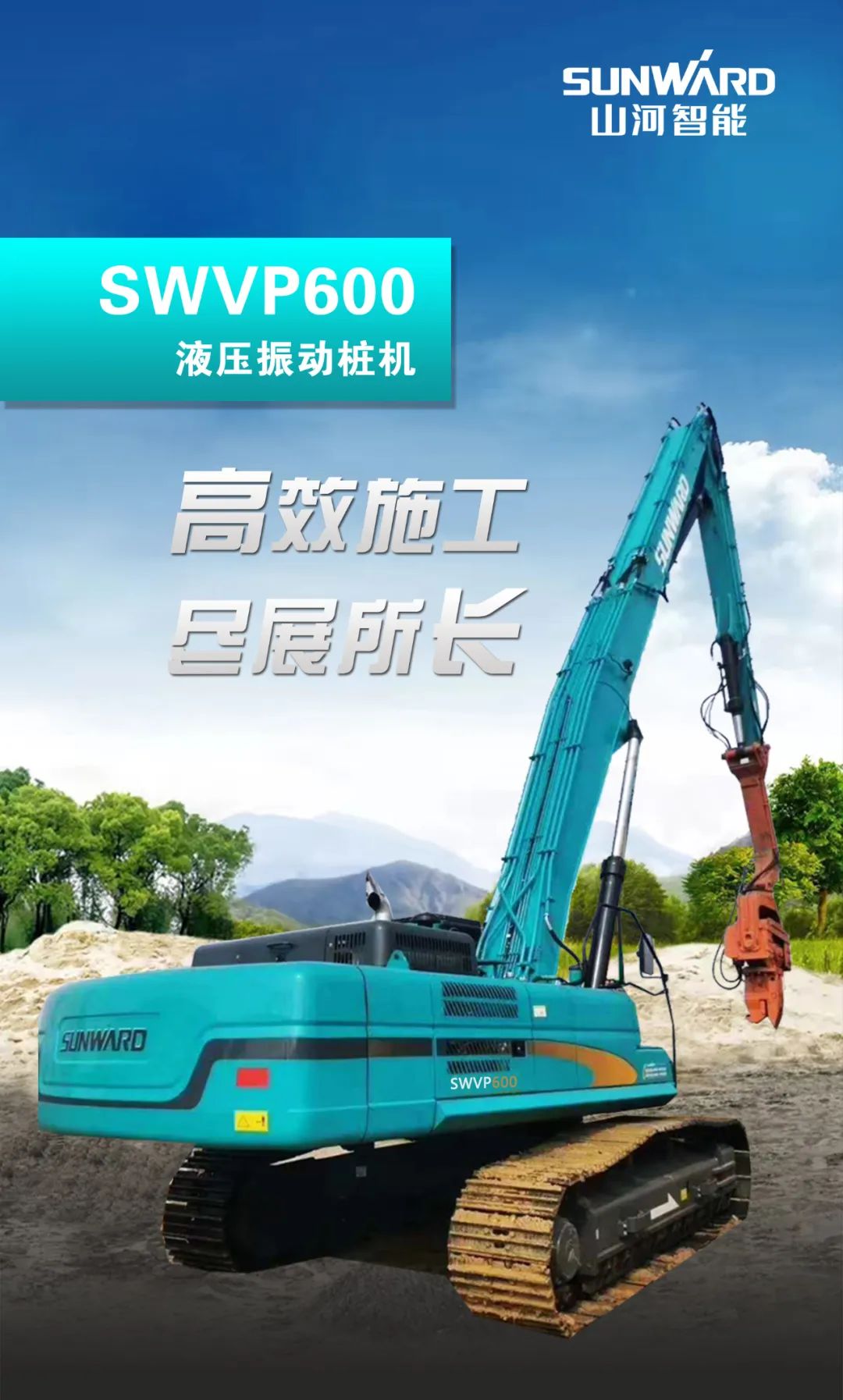 一图读懂 | 专业、高效、经济！米兰网址智能带您解锁液压振动桩机的多种用途